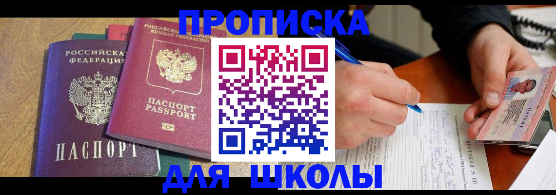 регистрация для школы в Балахне